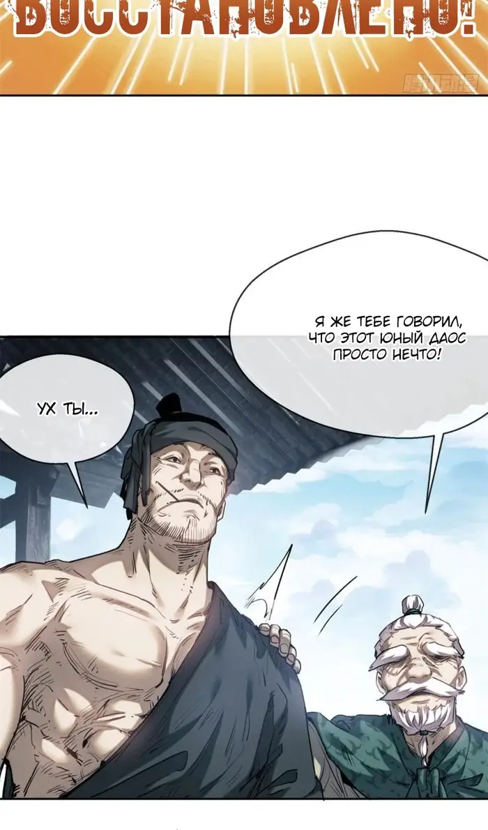 Страница 18 главы 32 манги Путь удивительного небожителя / The Path of Weird Immortals