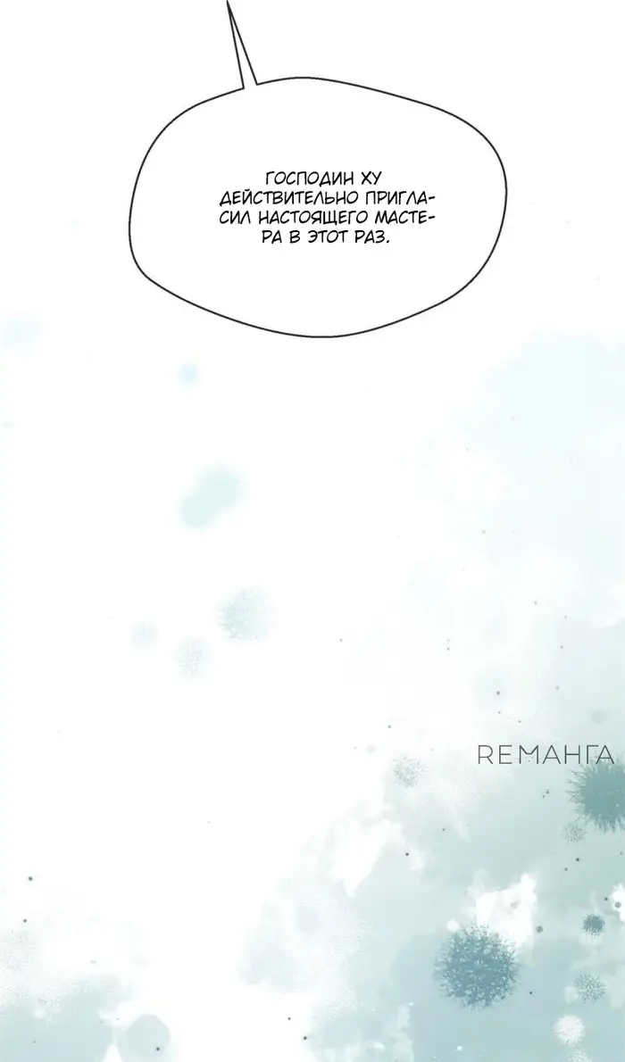 Страница 19 главы 32 манги Путь удивительного небожителя / The Path of Weird Immortals