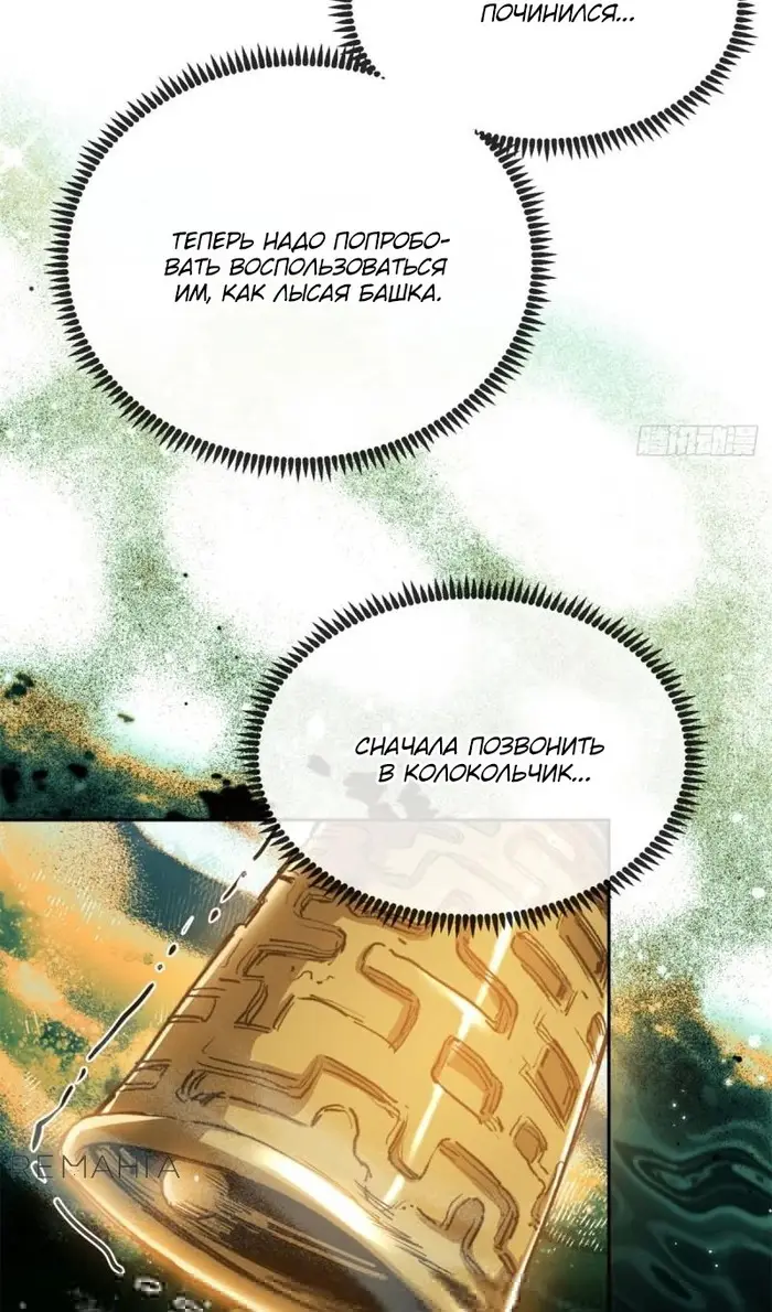 Страница 22 главы 32 манги Путь удивительного небожителя / The Path of Weird Immortals