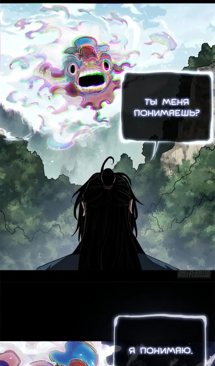 Страница 29 главы 32 манги Путь удивительного небожителя / The Path of Weird Immortals