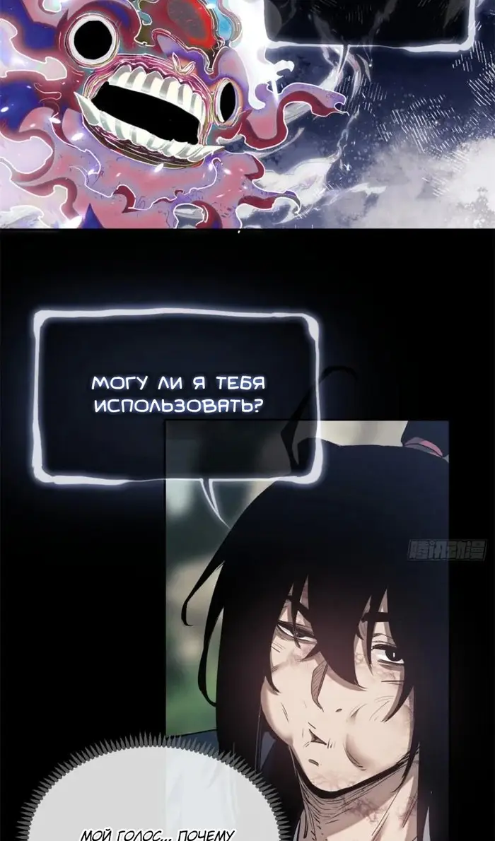 Страница 30 главы 32 манги Путь удивительного небожителя / The Path of Weird Immortals