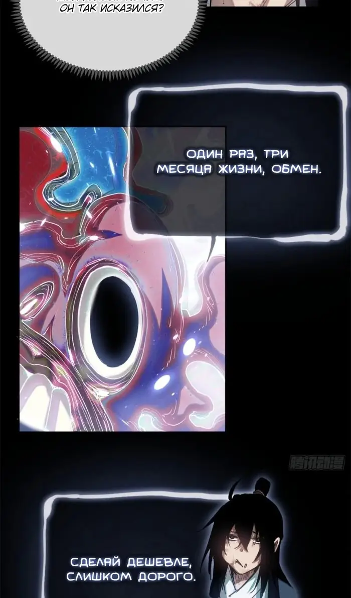 Страница 31 главы 32 манги Путь удивительного небожителя / The Path of Weird Immortals