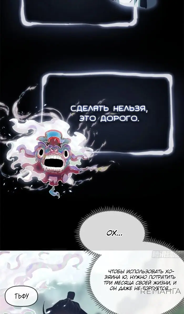 Страница 32 главы 32 манги Путь удивительного небожителя / The Path of Weird Immortals