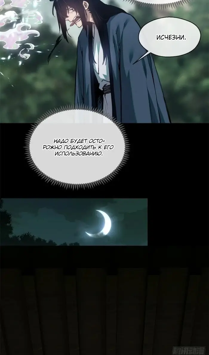 Страница 33 главы 32 манги Путь удивительного небожителя / The Path of Weird Immortals