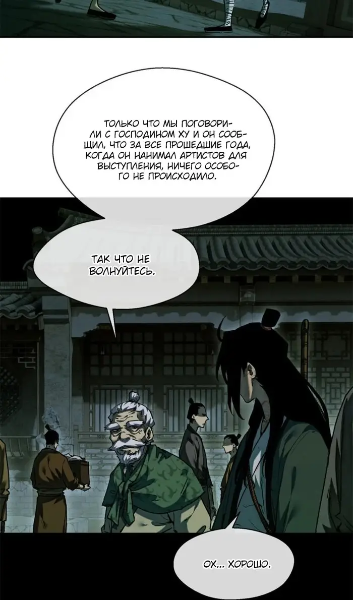 Страница 37 главы 32 манги Путь удивительного небожителя / The Path of Weird Immortals