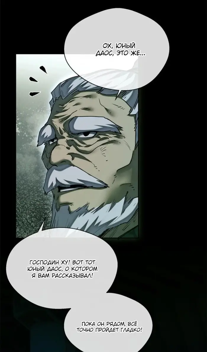 Страница 38 главы 32 манги Путь удивительного небожителя / The Path of Weird Immortals
