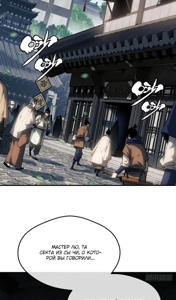 Страница 4 главы 40 манги Путь удивительного небожителя / The Path of Weird Immortals