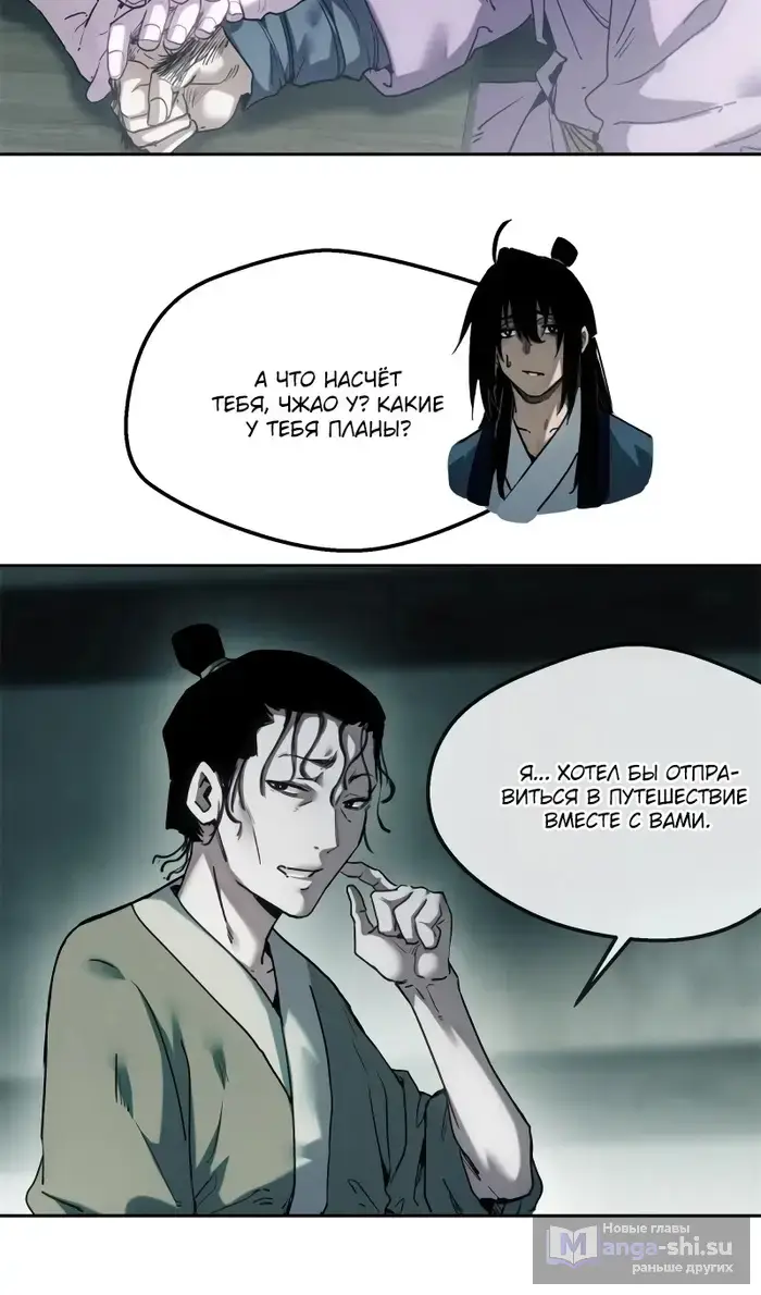 Страница 19 главы 40 манги Путь удивительного небожителя / The Path of Weird Immortals