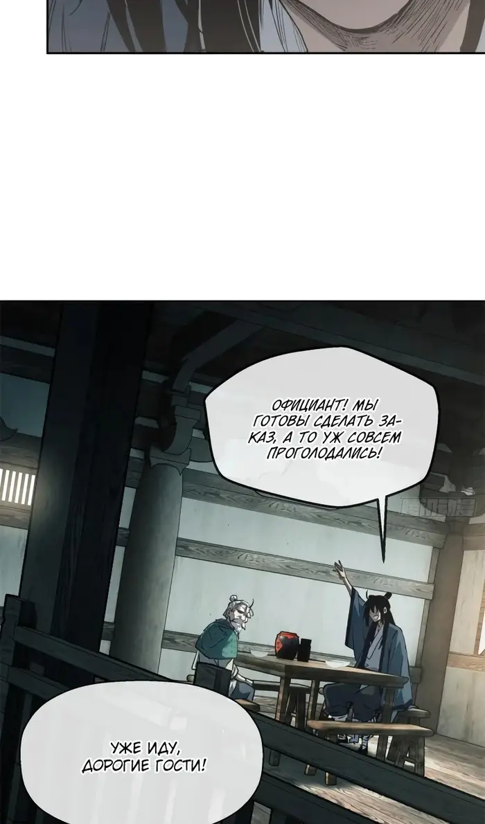 Страница 21 главы 40 манги Путь удивительного небожителя / The Path of Weird Immortals