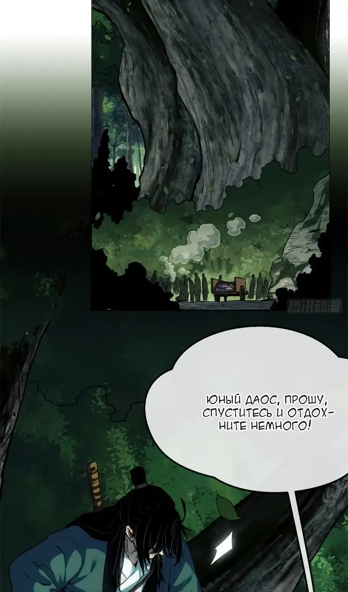 Страница 24 главы 40 манги Путь удивительного небожителя / The Path of Weird Immortals