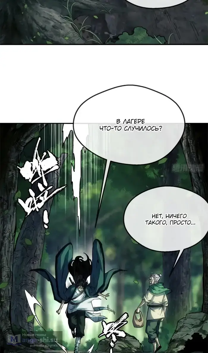 Страница 26 главы 40 манги Путь удивительного небожителя / The Path of Weird Immortals