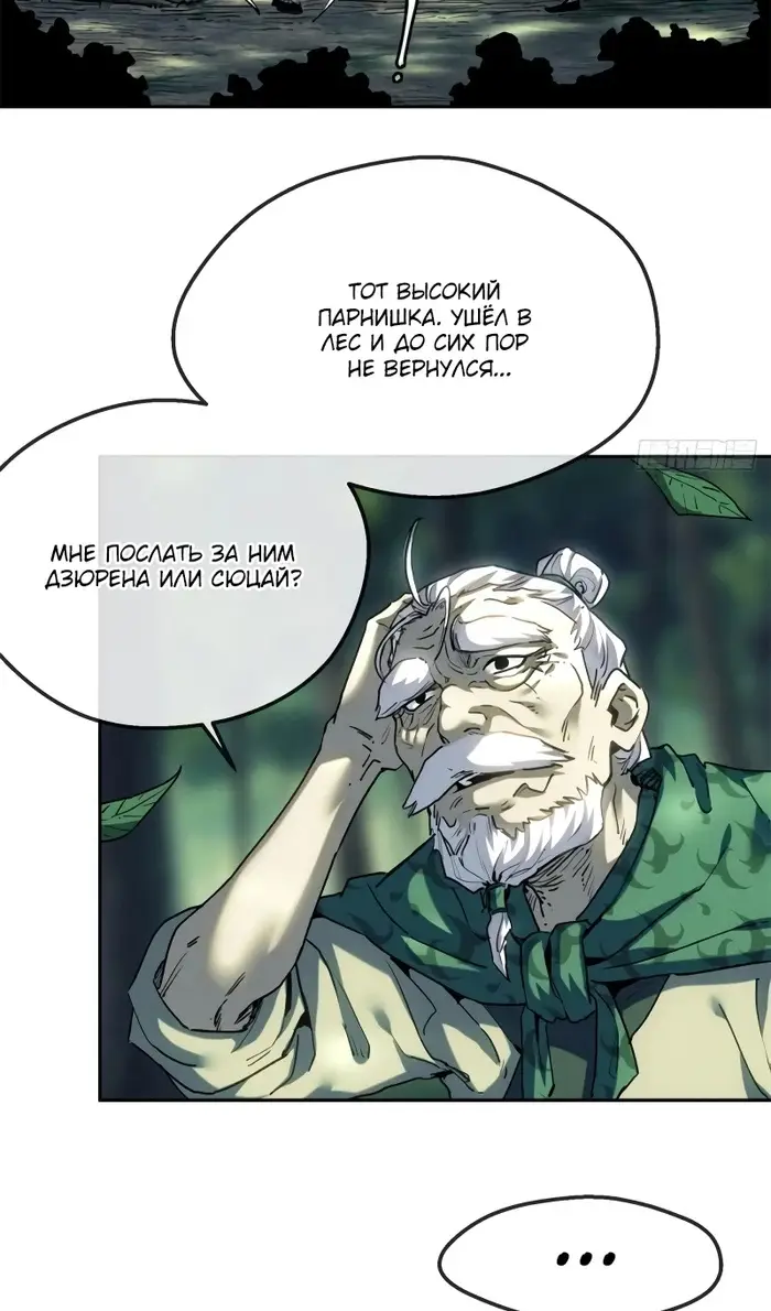Страница 27 главы 40 манги Путь удивительного небожителя / The Path of Weird Immortals
