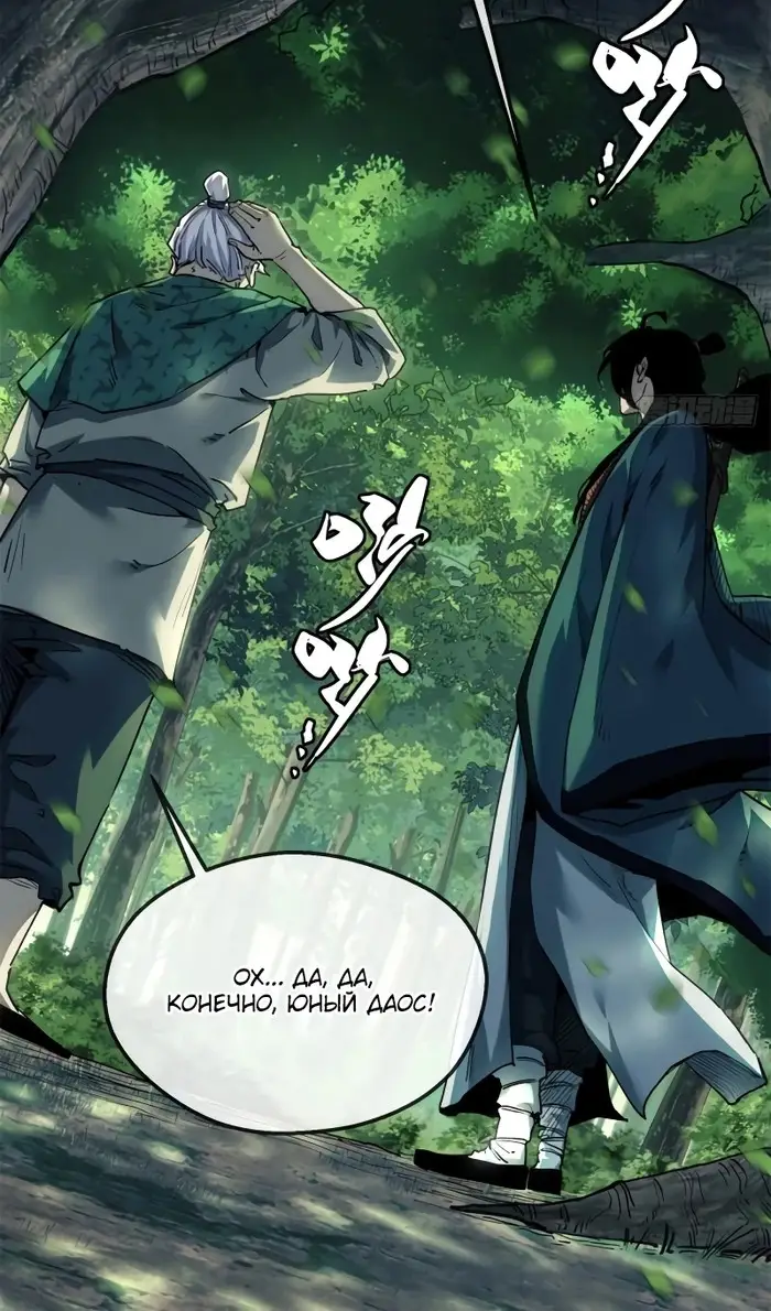 Страница 29 главы 40 манги Путь удивительного небожителя / The Path of Weird Immortals