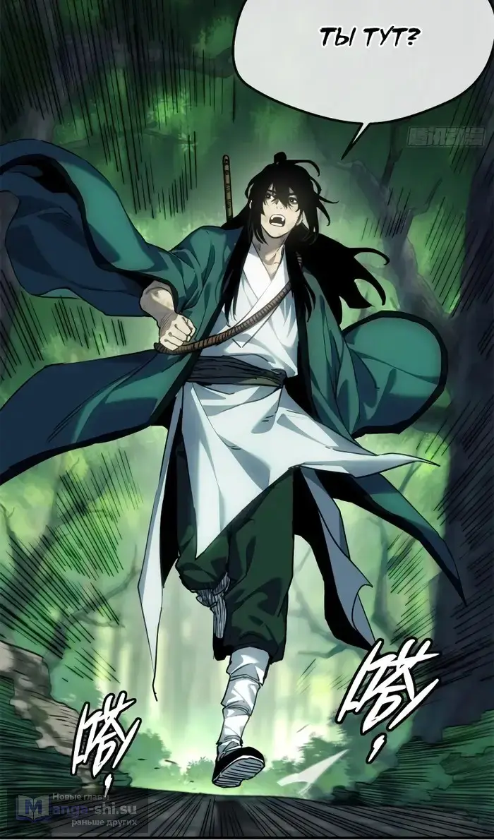 Страница 31 главы 40 манги Путь удивительного небожителя / The Path of Weird Immortals