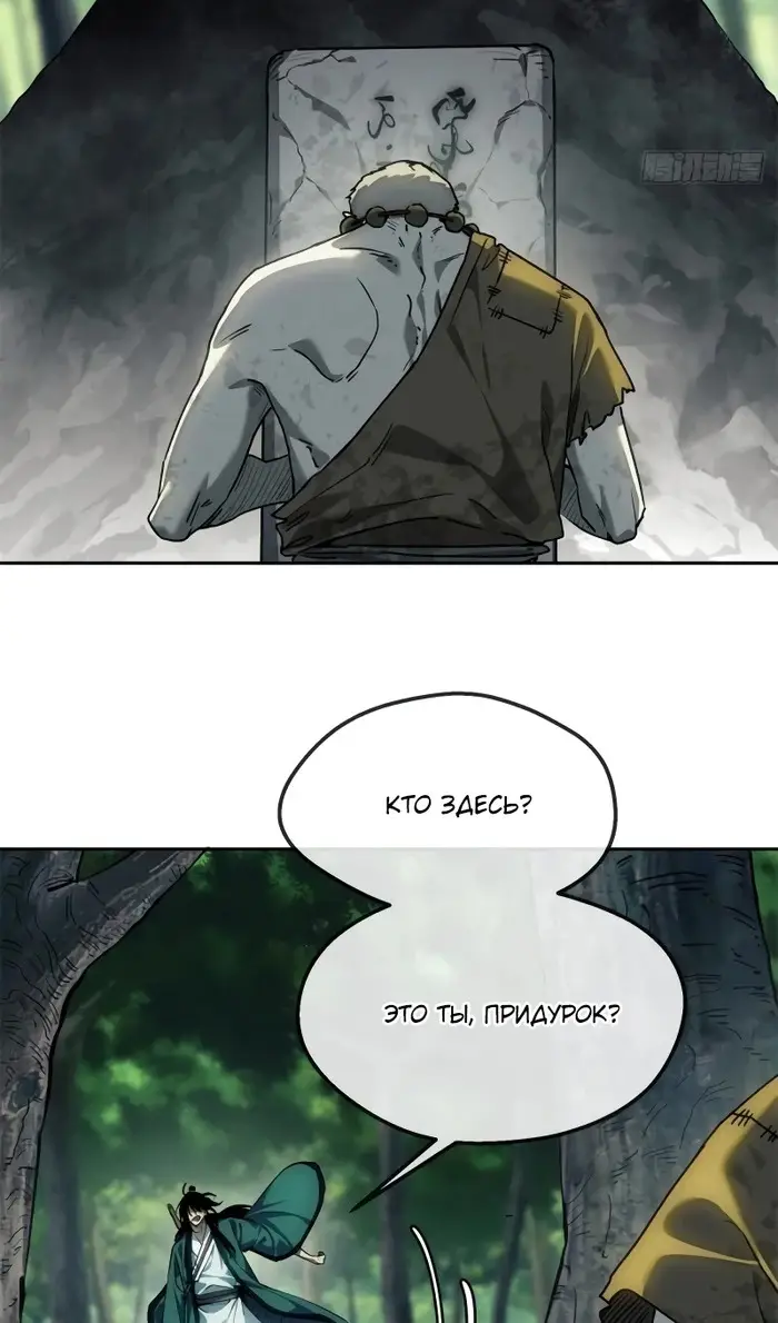 Страница 33 главы 40 манги Путь удивительного небожителя / The Path of Weird Immortals