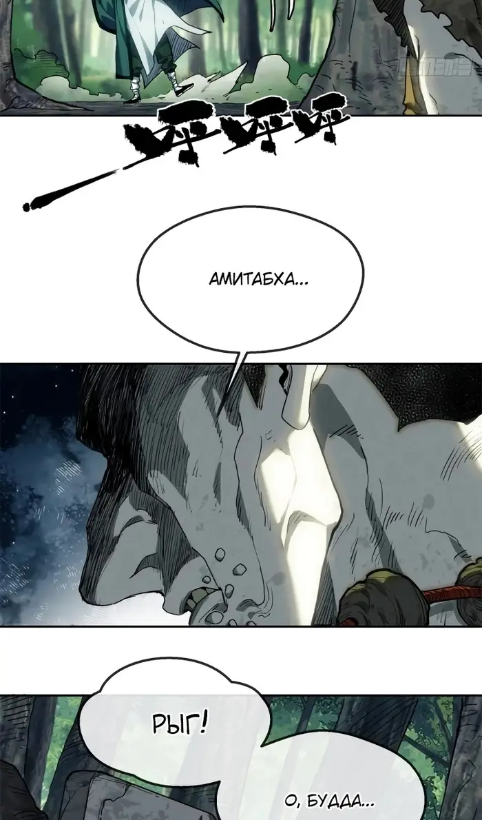 Страница 34 главы 40 манги Путь удивительного небожителя / The Path of Weird Immortals