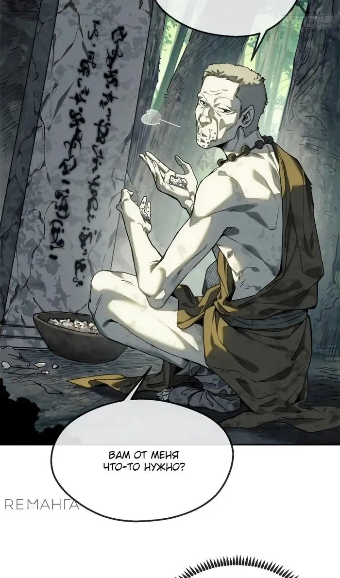 Страница 35 главы 40 манги Путь удивительного небожителя / The Path of Weird Immortals