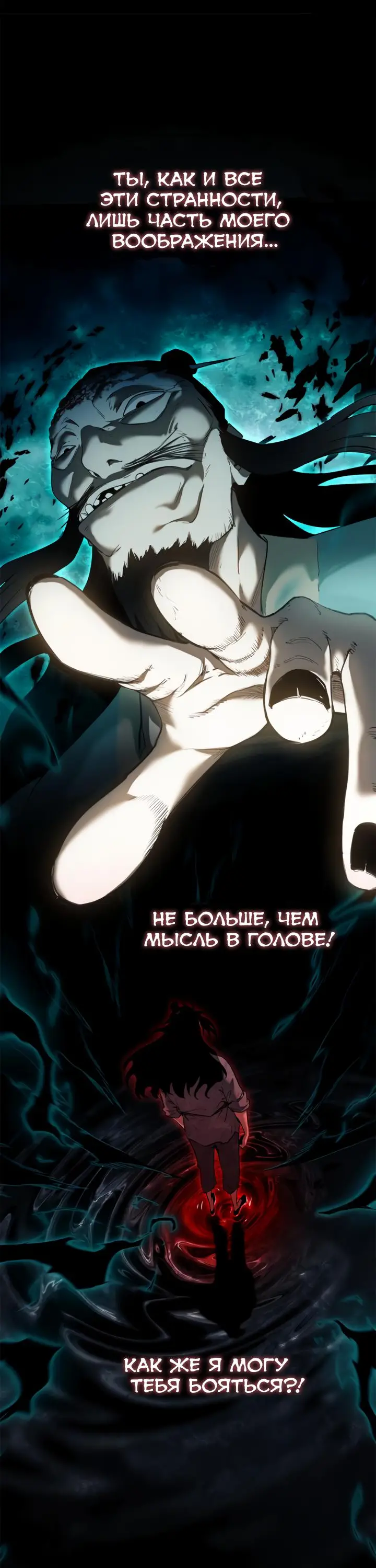 Страница 8 главы 7 манги Путь удивительного небожителя / The Path of Weird Immortals