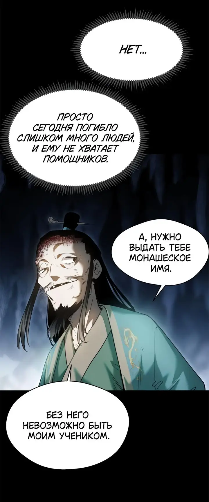 Страница 11 главы 7 манги Путь удивительного небожителя / The Path of Weird Immortals