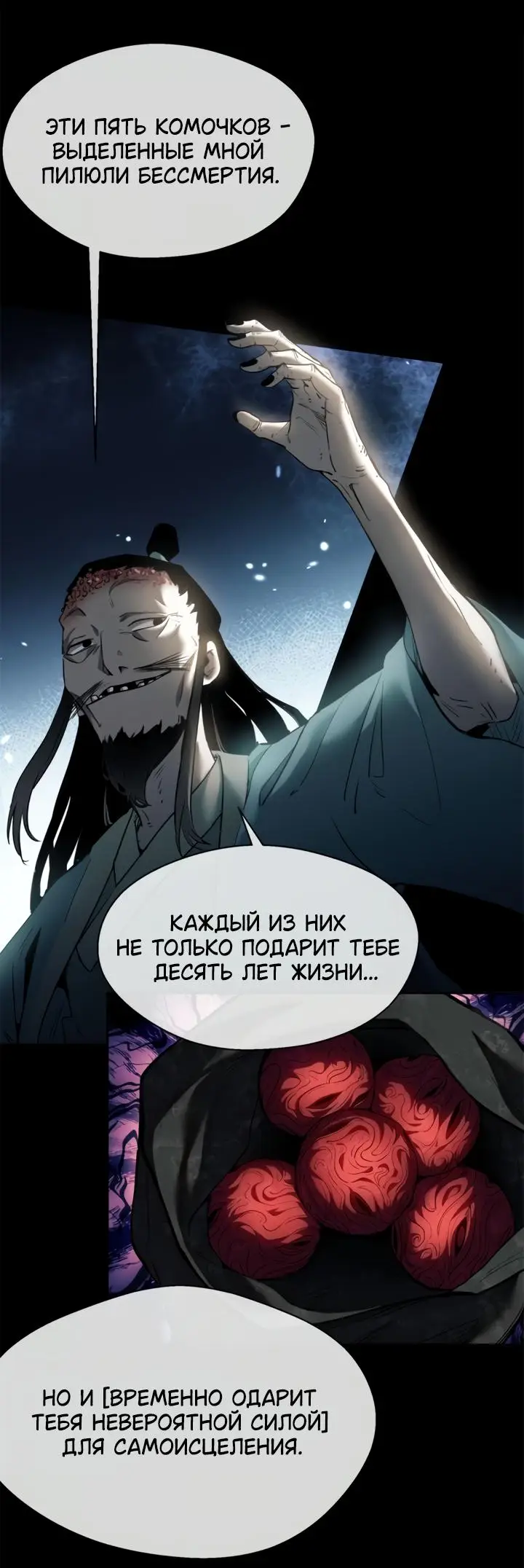 Страница 14 главы 7 манги Путь удивительного небожителя / The Path of Weird Immortals