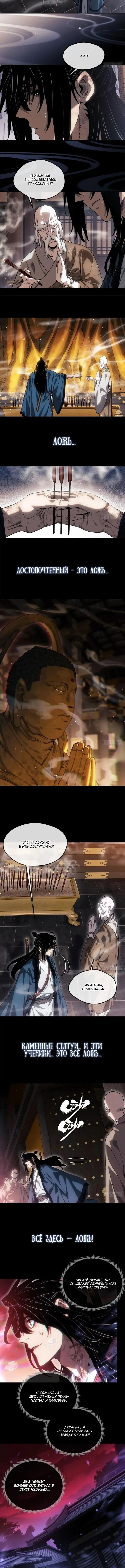 Страница 4 главы 48 манги Путь удивительного небожителя / The Path of Weird Immortals