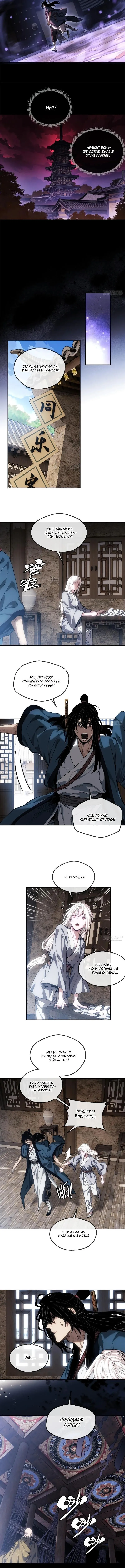 Страница 5 главы 48 манги Путь удивительного небожителя / The Path of Weird Immortals