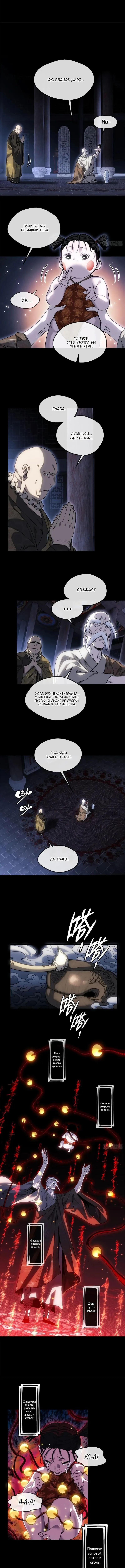 Страница 6 главы 48 манги Путь удивительного небожителя / The Path of Weird Immortals