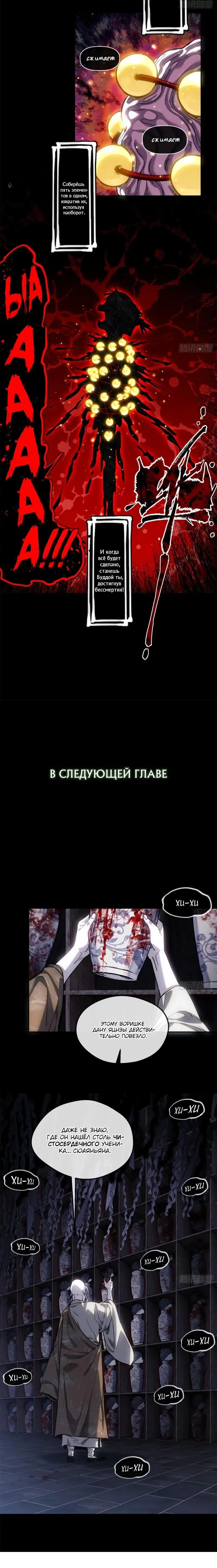 Страница 7 главы 48 манги Путь удивительного небожителя / The Path of Weird Immortals