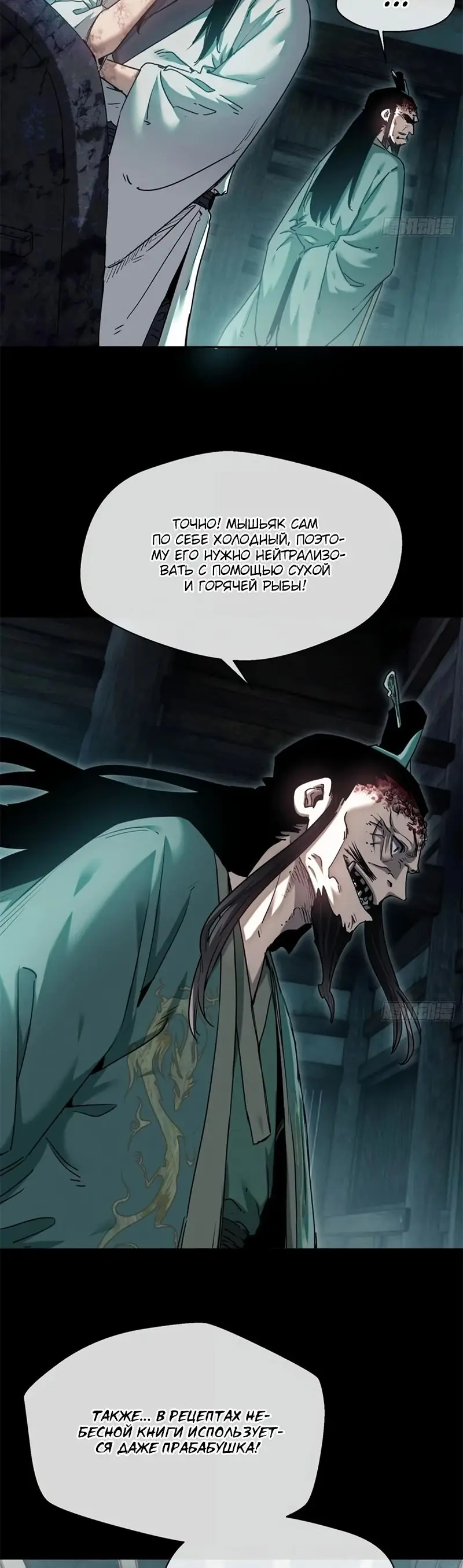 Страница 4 главы 22 манги Путь удивительного небожителя / The Path of Weird Immortals