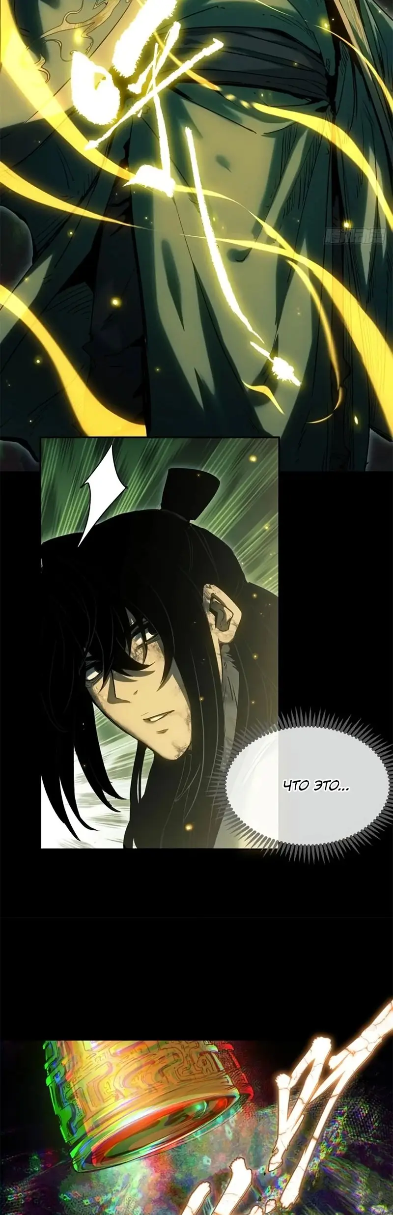 Страница 7 главы 22 манги Путь удивительного небожителя / The Path of Weird Immortals