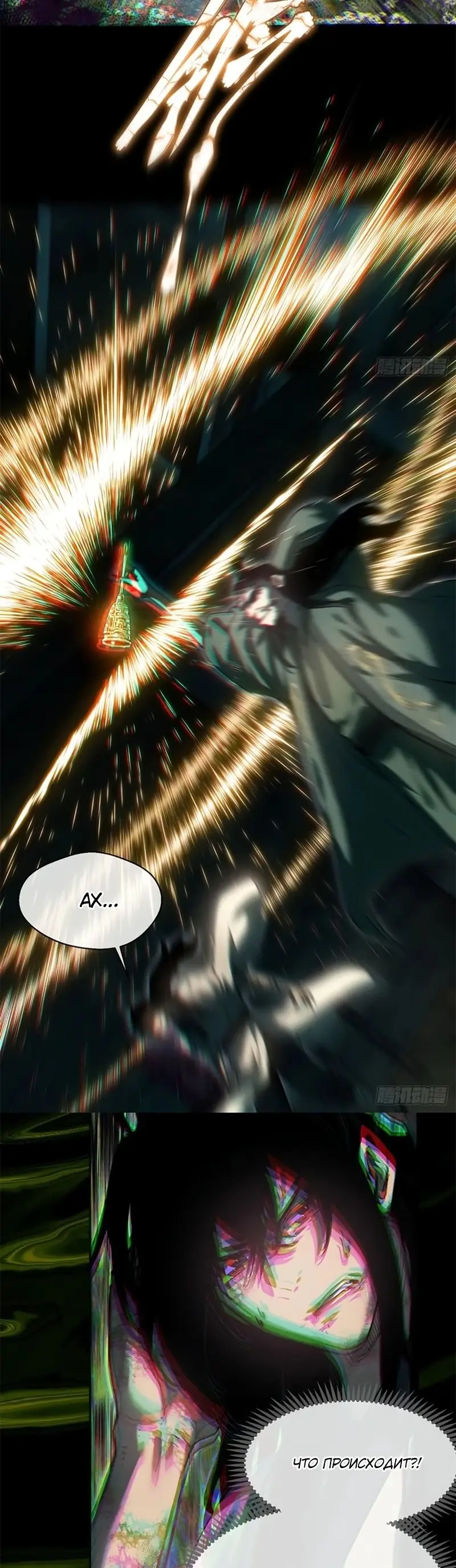 Страница 8 главы 22 манги Путь удивительного небожителя / The Path of Weird Immortals