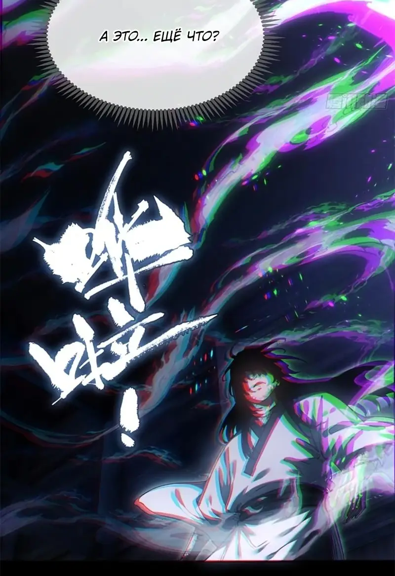 Страница 10 главы 22 манги Путь удивительного небожителя / The Path of Weird Immortals