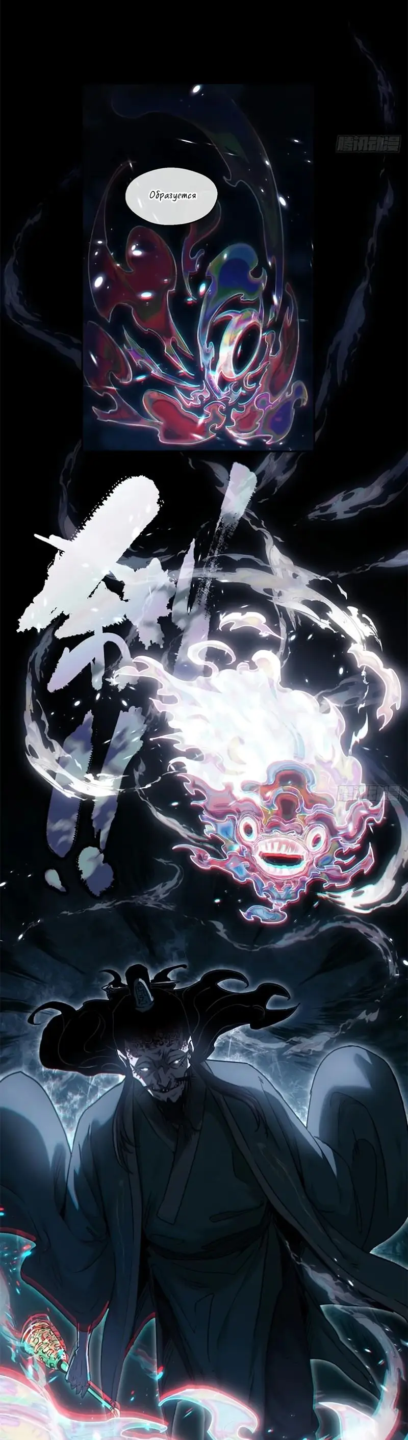 Страница 11 главы 22 манги Путь удивительного небожителя / The Path of Weird Immortals