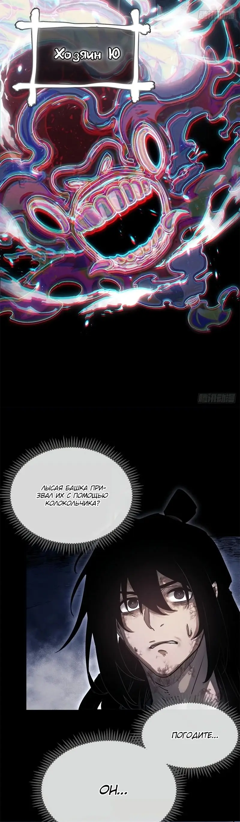 Страница 12 главы 22 манги Путь удивительного небожителя / The Path of Weird Immortals