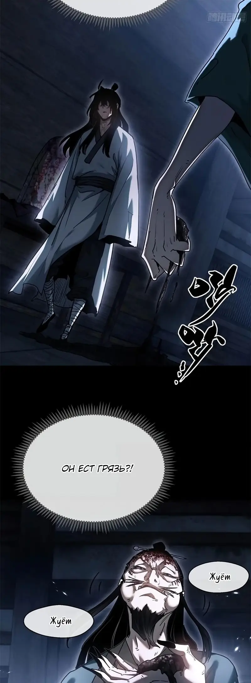 Страница 13 главы 22 манги Путь удивительного небожителя / The Path of Weird Immortals