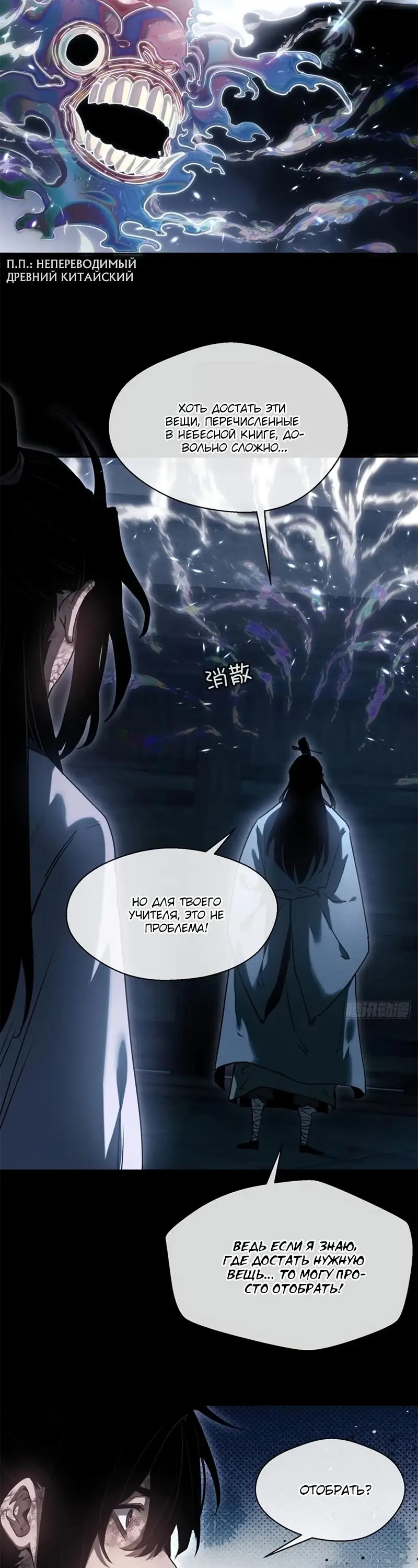 Страница 15 главы 22 манги Путь удивительного небожителя / The Path of Weird Immortals