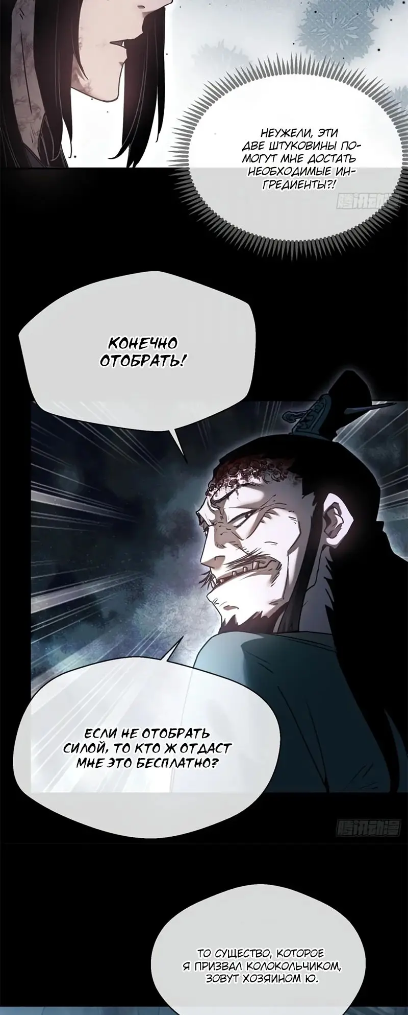 Страница 16 главы 22 манги Путь удивительного небожителя / The Path of Weird Immortals
