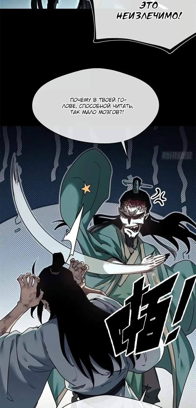 Страница 23 главы 22 манги Путь удивительного небожителя / The Path of Weird Immortals