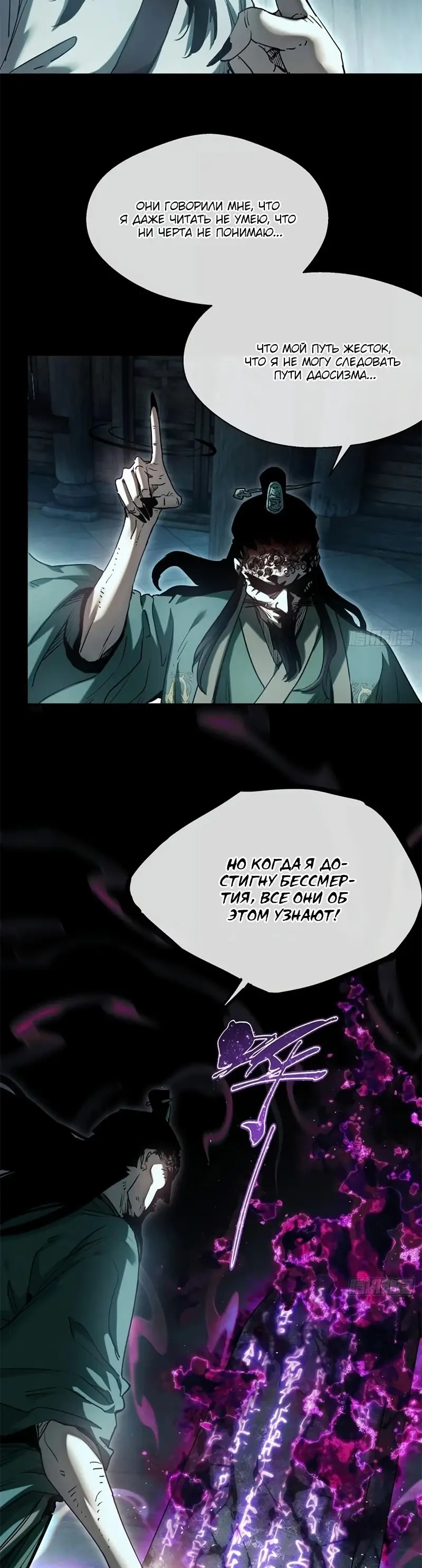 Страница 26 главы 22 манги Путь удивительного небожителя / The Path of Weird Immortals