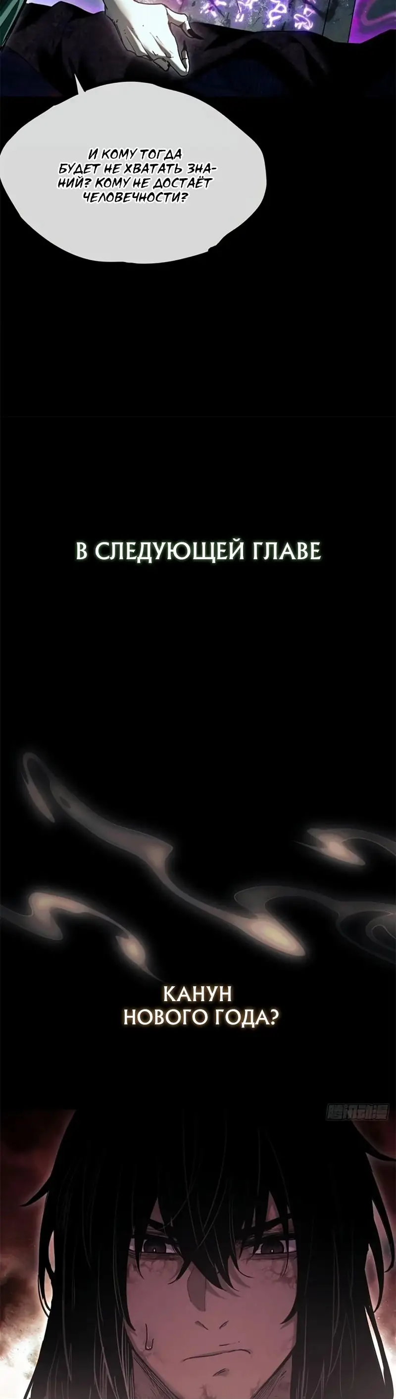 Страница 27 главы 22 манги Путь удивительного небожителя / The Path of Weird Immortals