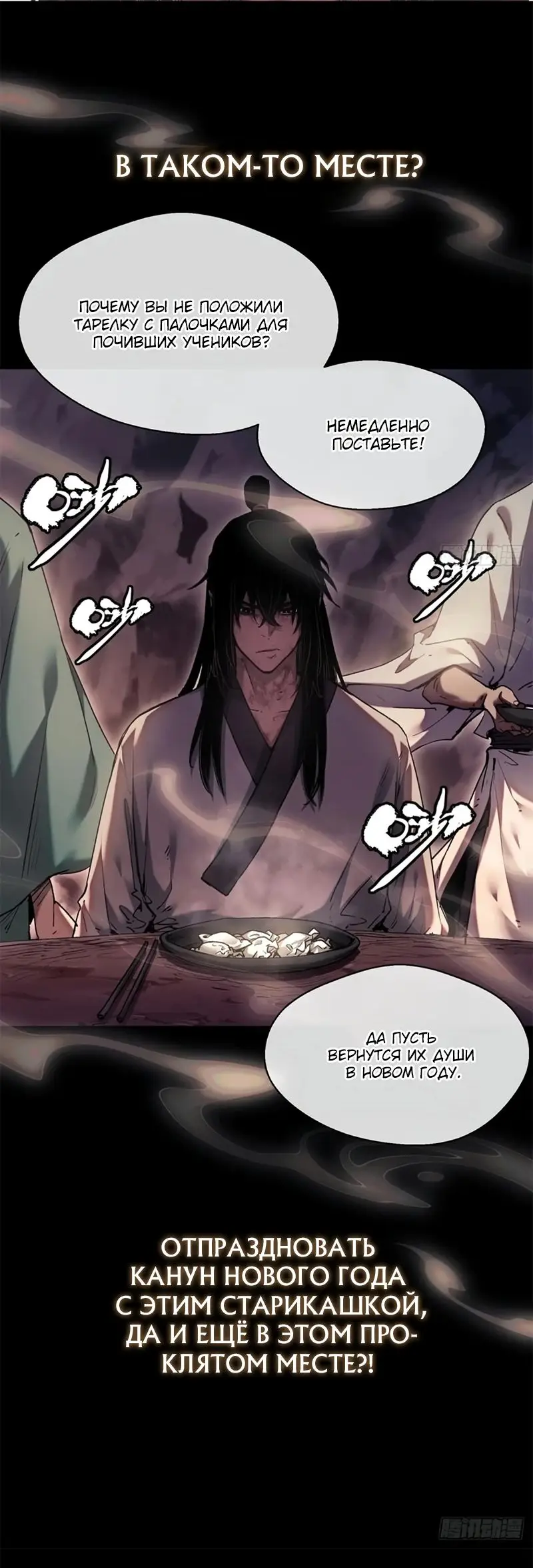 Страница 28 главы 22 манги Путь удивительного небожителя / The Path of Weird Immortals