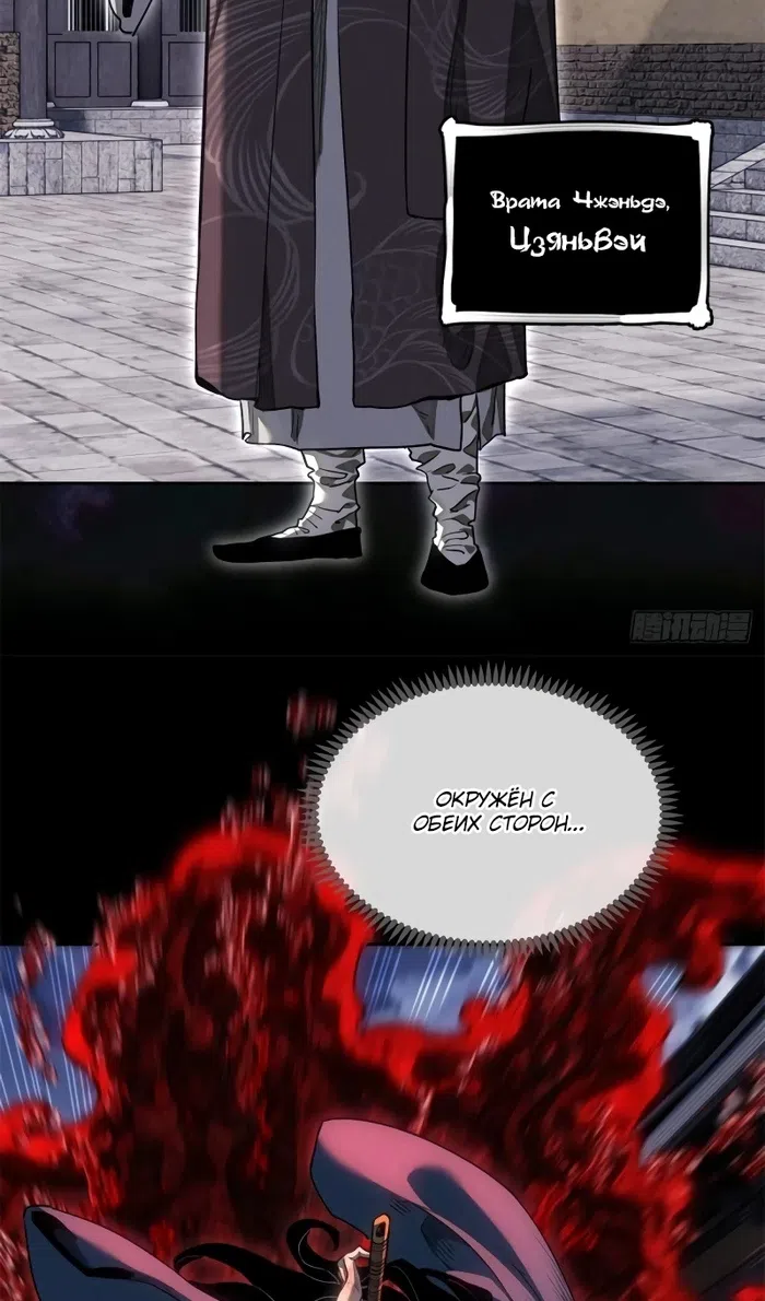 Страница 5 главы 47 манги Путь удивительного небожителя / The Path of Weird Immortals