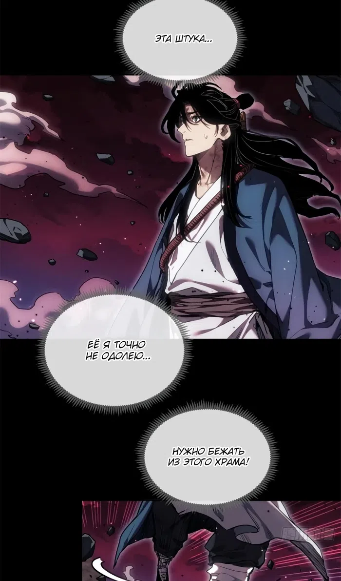 Страница 18 главы 47 манги Путь удивительного небожителя / The Path of Weird Immortals