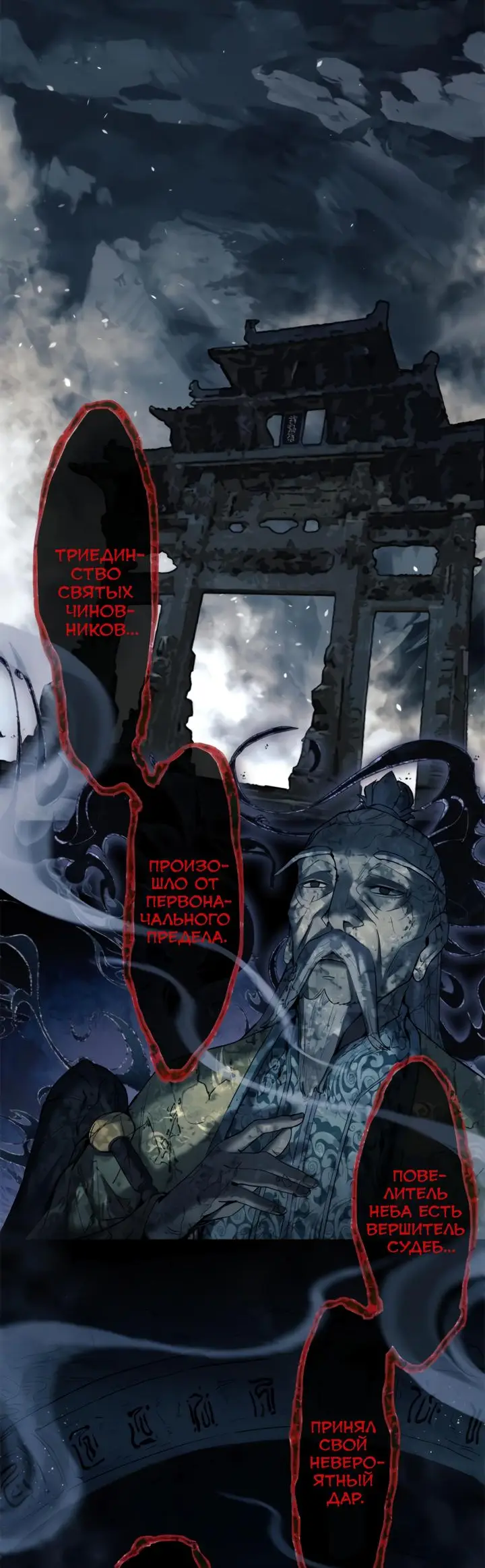 Страница 11 главы 9 манги Путь удивительного небожителя / The Path of Weird Immortals