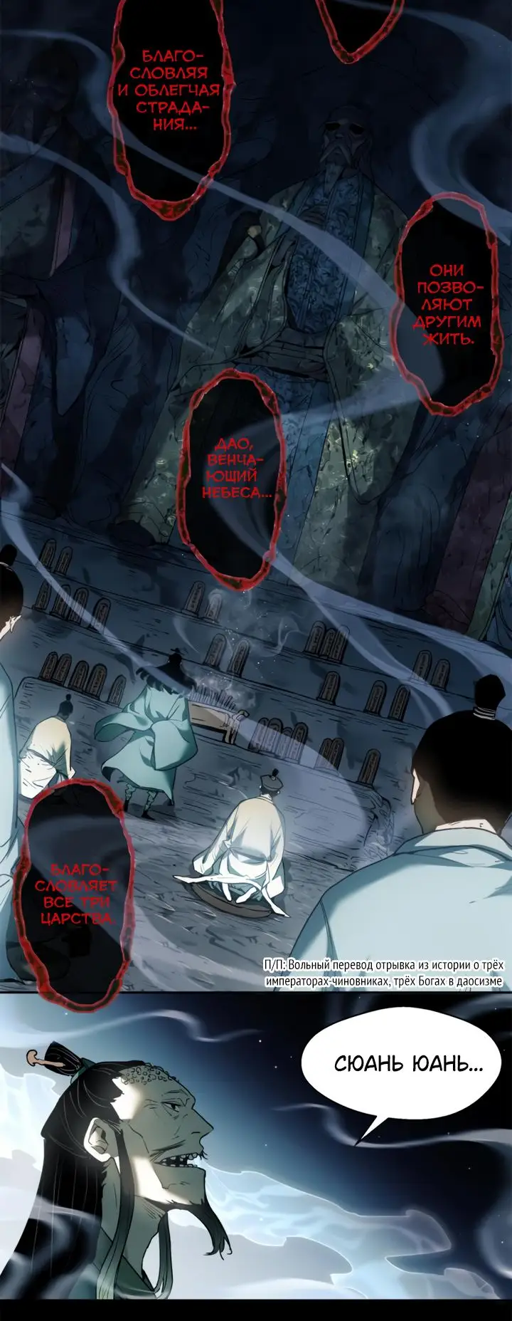 Страница 12 главы 9 манги Путь удивительного небожителя / The Path of Weird Immortals