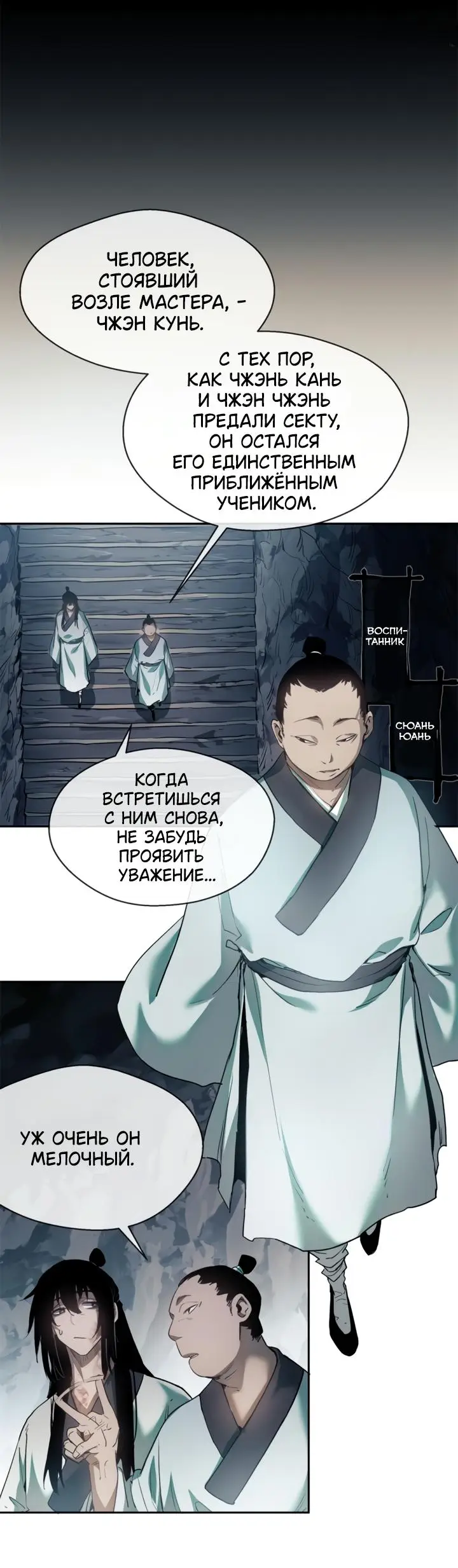 Страница 16 главы 9 манги Путь удивительного небожителя / The Path of Weird Immortals
