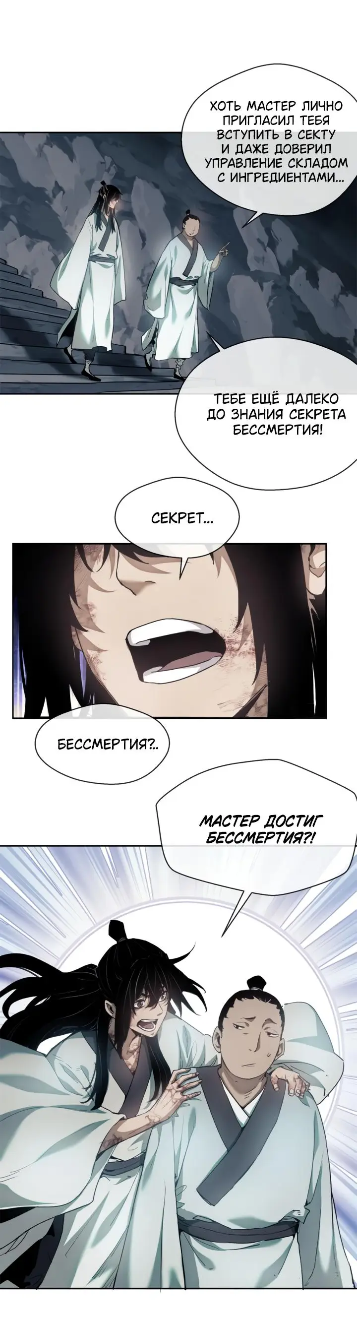 Страница 18 главы 9 манги Путь удивительного небожителя / The Path of Weird Immortals