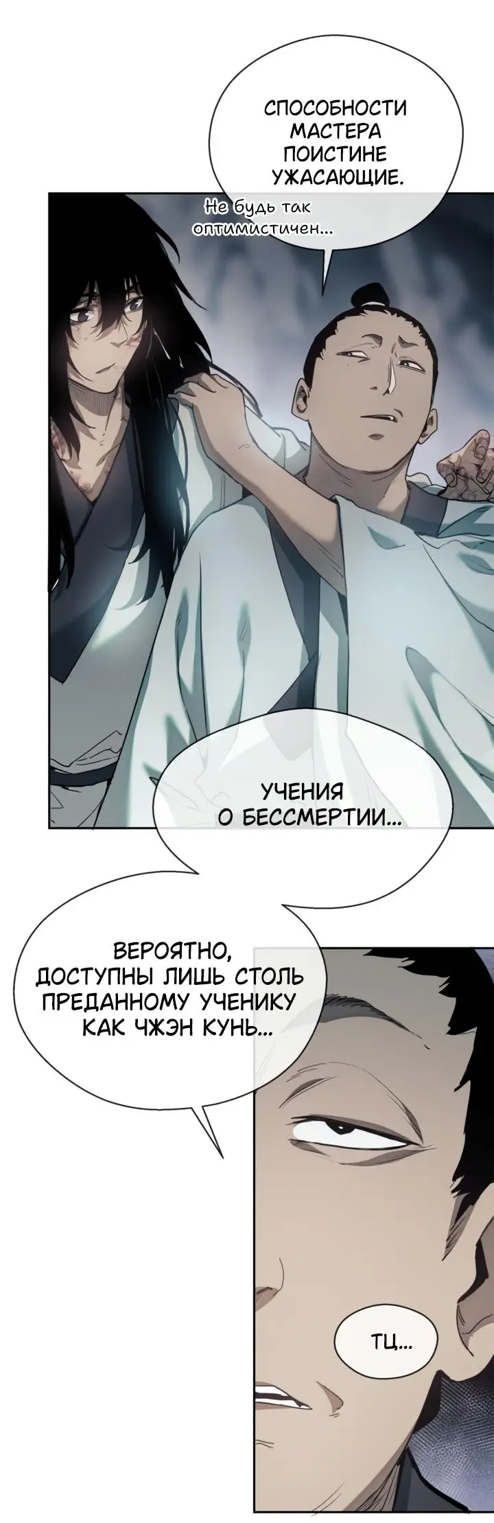 Страница 19 главы 9 манги Путь удивительного небожителя / The Path of Weird Immortals