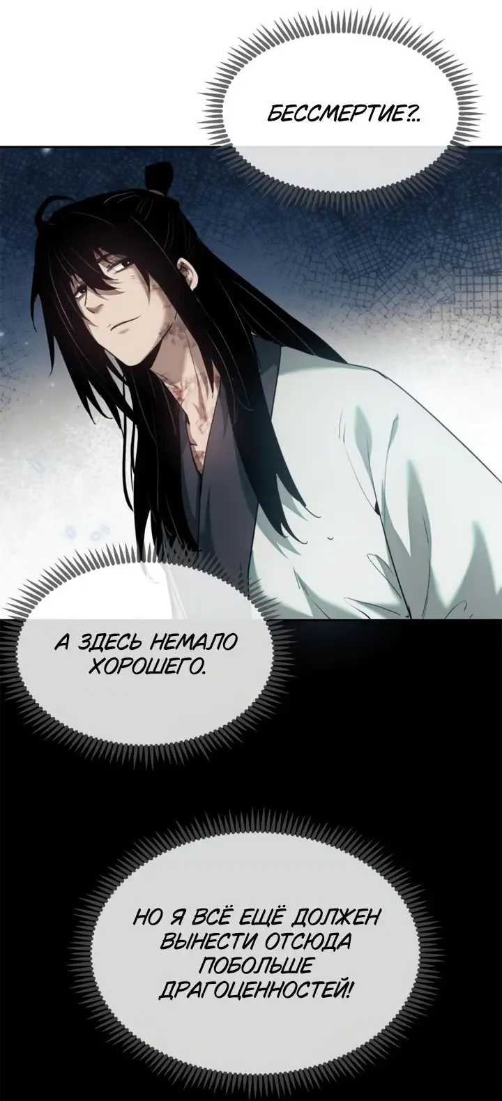 Страница 20 главы 9 манги Путь удивительного небожителя / The Path of Weird Immortals