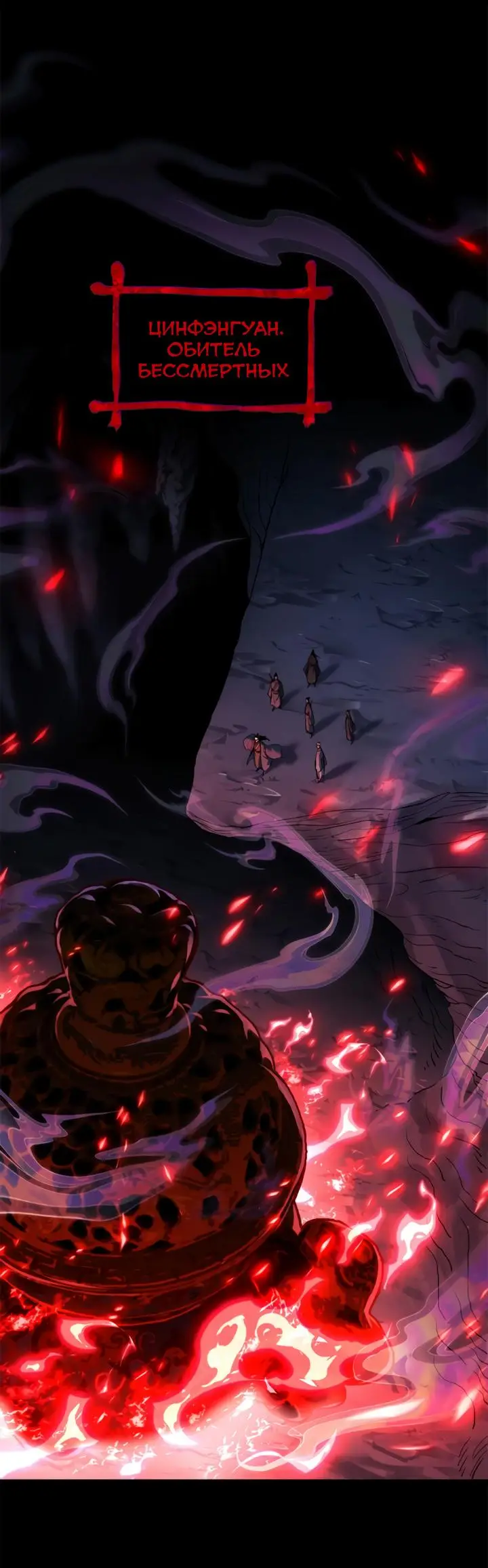 Страница 21 главы 9 манги Путь удивительного небожителя / The Path of Weird Immortals